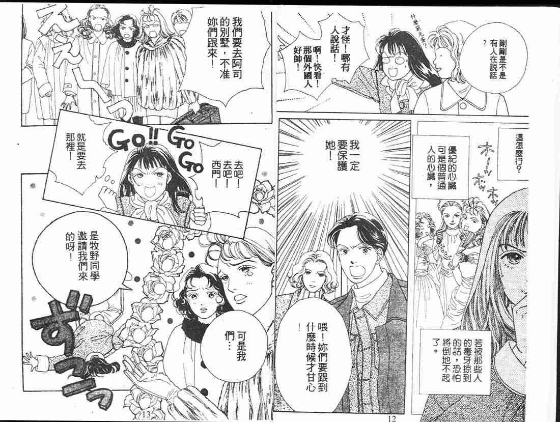 《花样男子》第13卷 第8页
