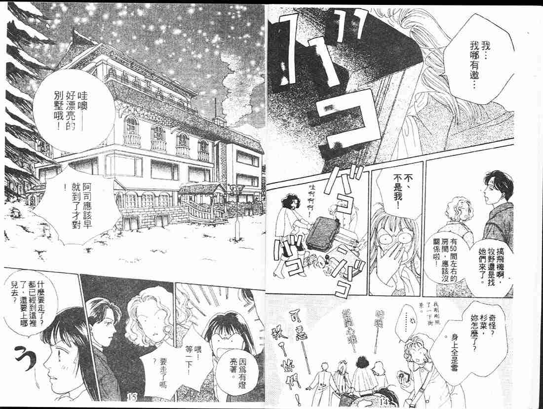《花样男子》第13卷 第9页