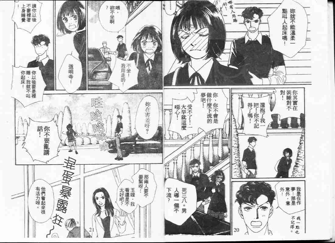 《花样男子》第19卷 第10页