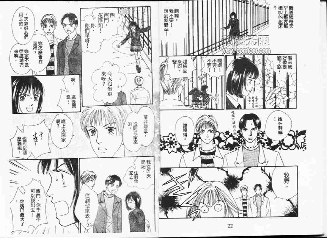 《花样男子》第19卷 第11页