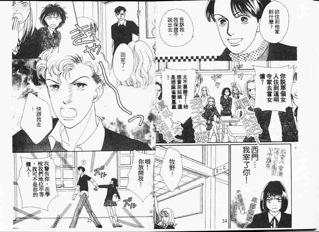 《花样男子》第19卷 第12页