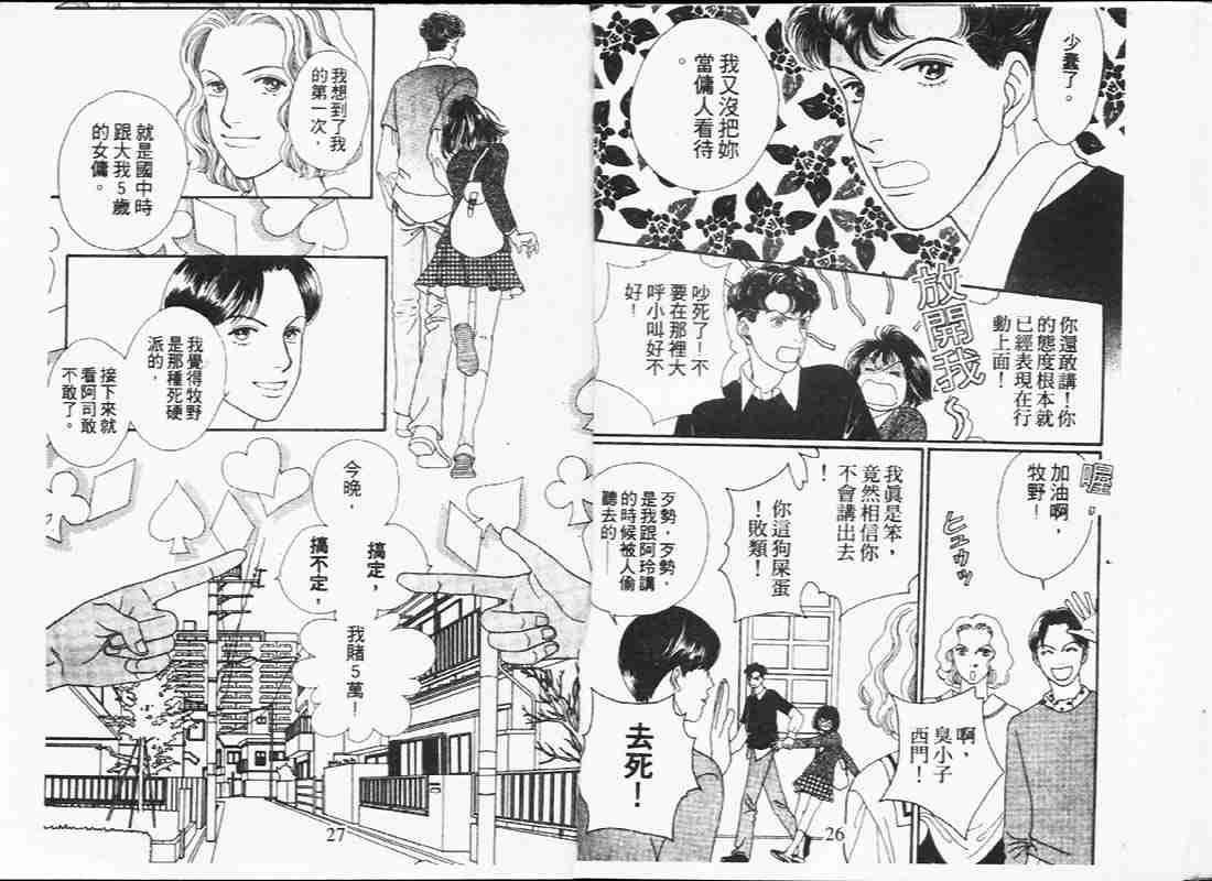 《花样男子》第19卷 第13页