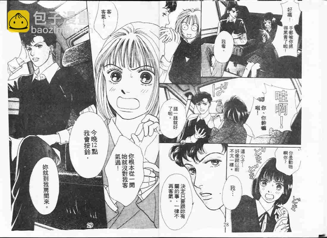 《花样男子》第19卷 第14页