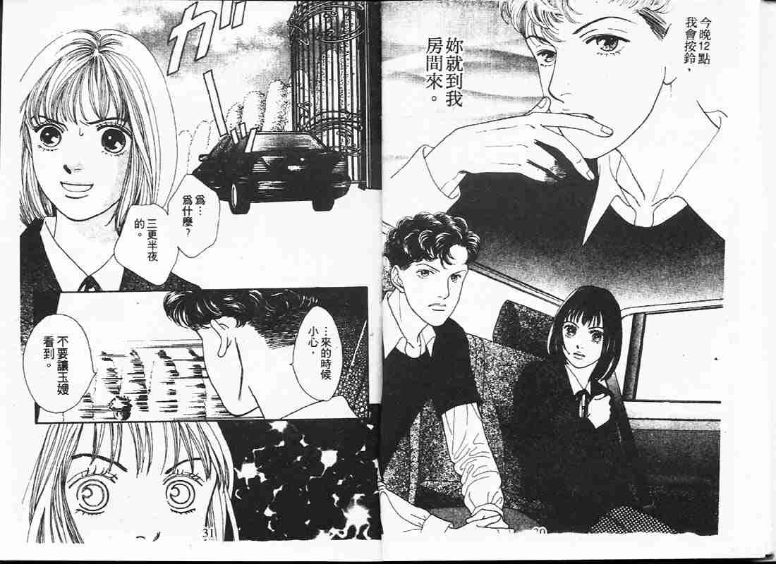 《花样男子》第19卷 第15页