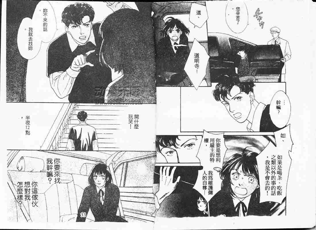 《花样男子》第19卷 第16页
