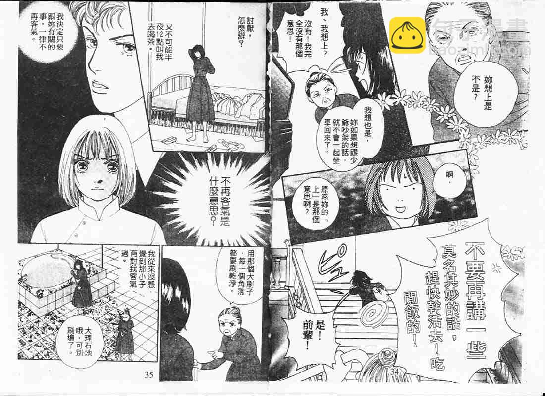 《花样男子》第19卷 第17页