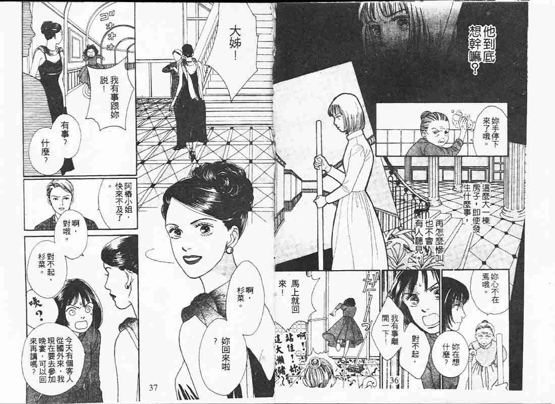 《花样男子》第19卷 第18页