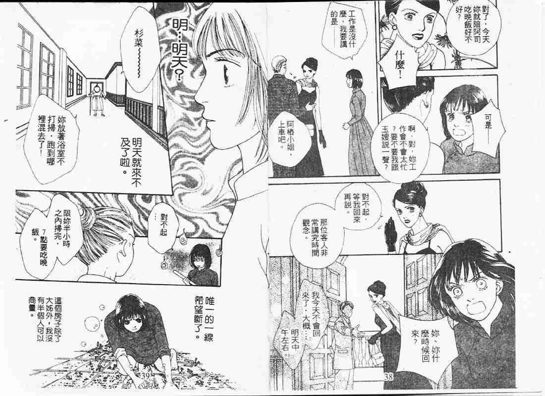 《花样男子》第19卷 第19页