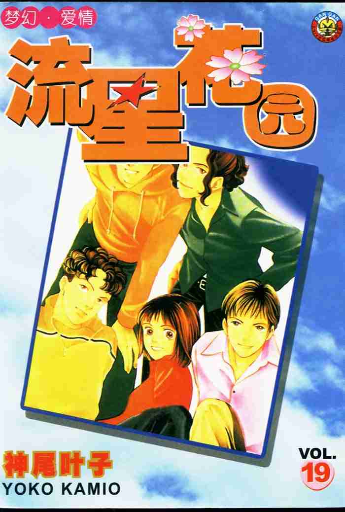 《花样男子》第19卷 第1页