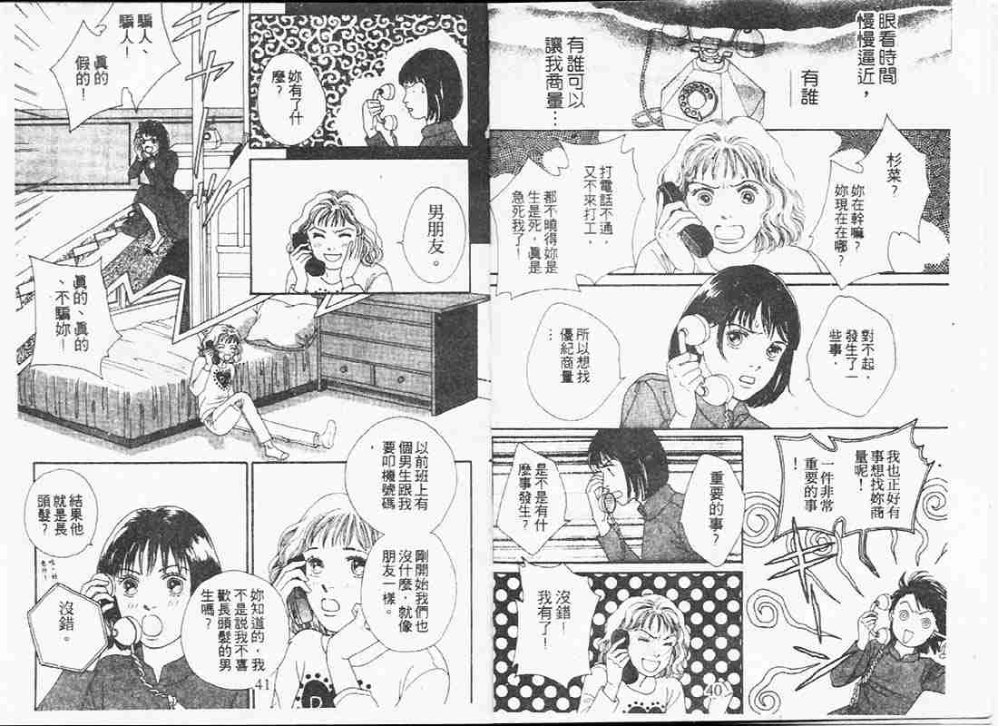 《花样男子》第19卷 第20页