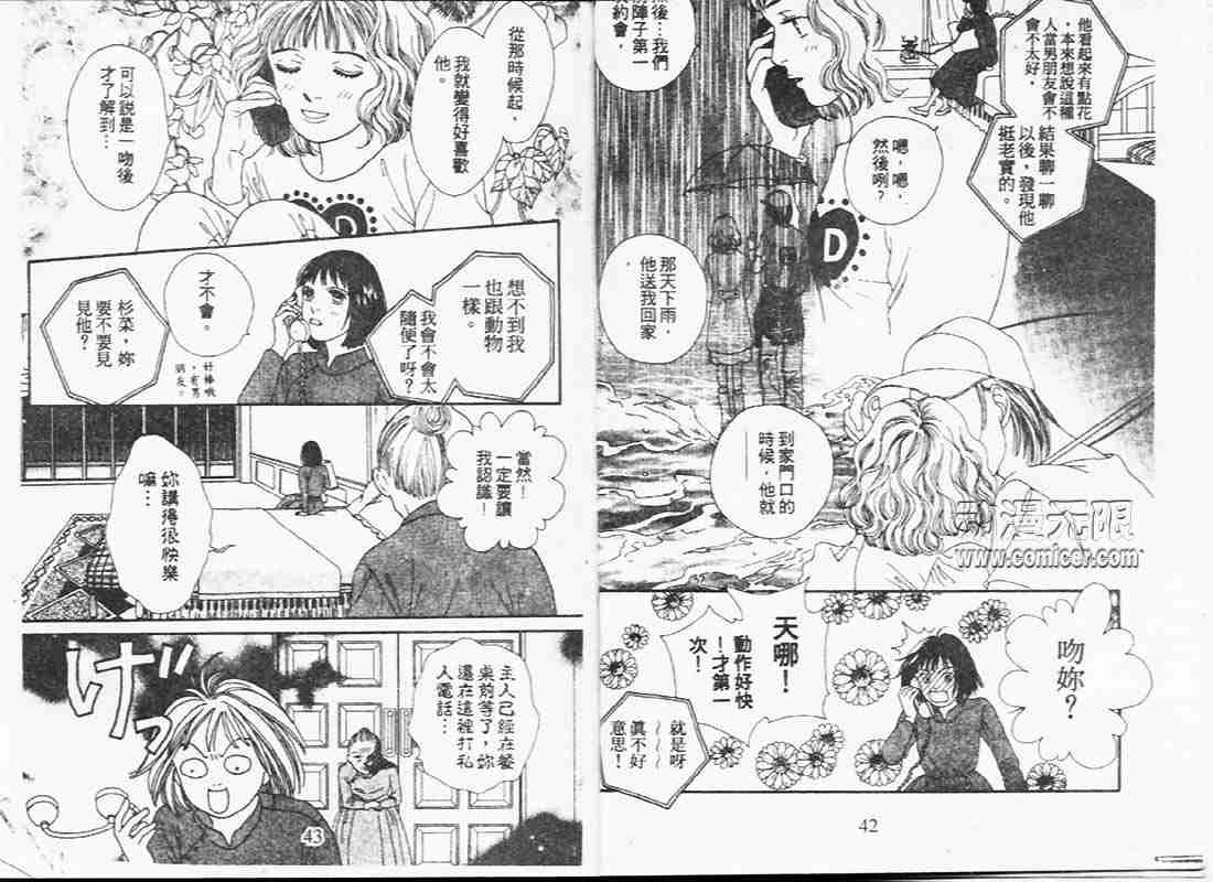 《花样男子》第19卷 第21页