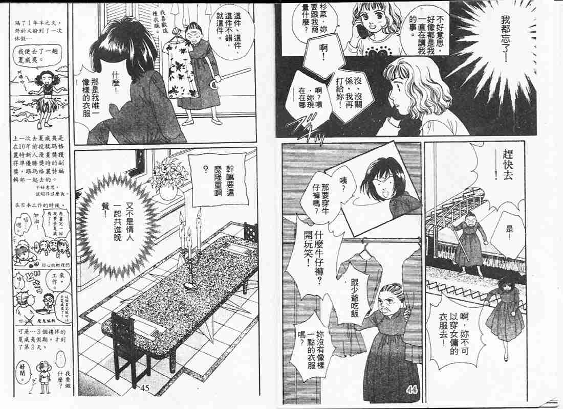 《花样男子》第19卷 第22页