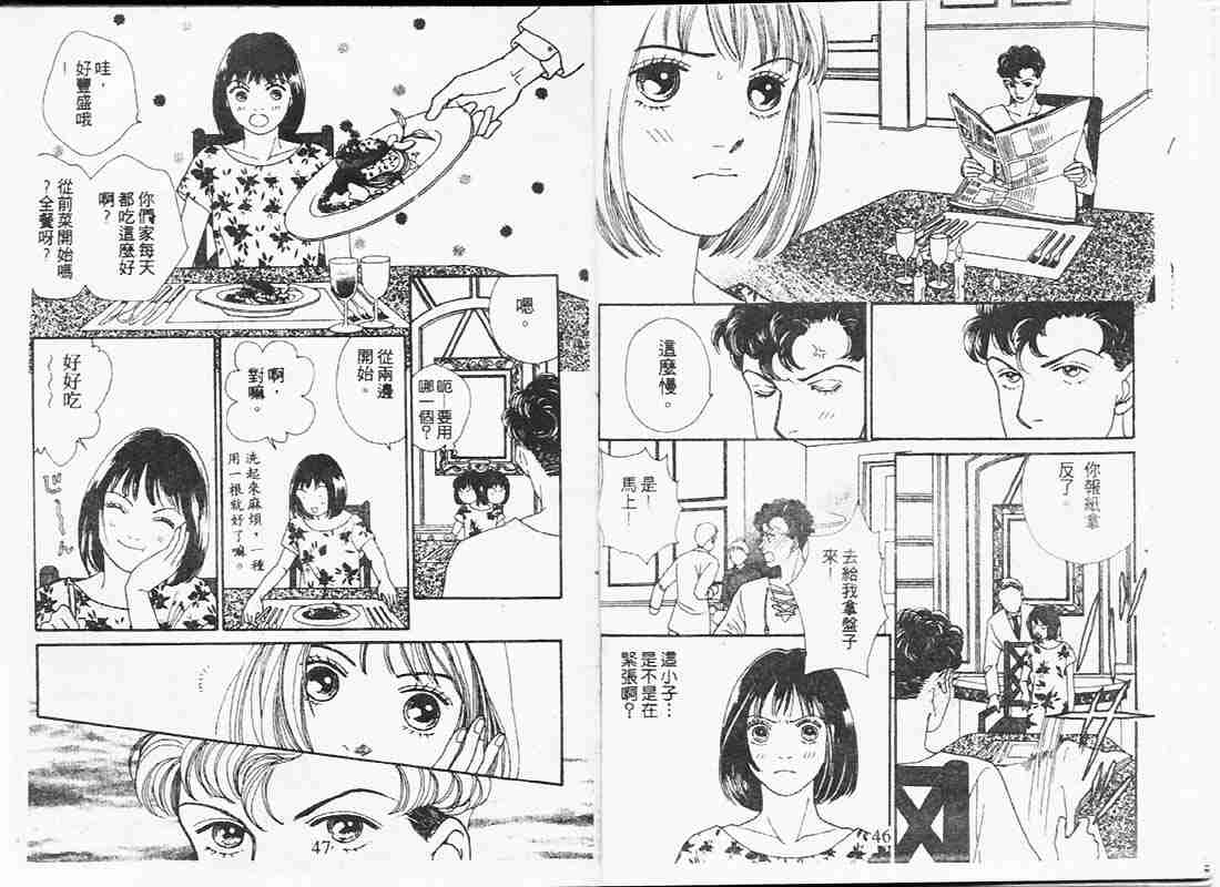 《花样男子》第19卷 第23页