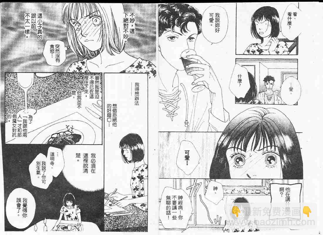 《花样男子》第19卷 第24页
