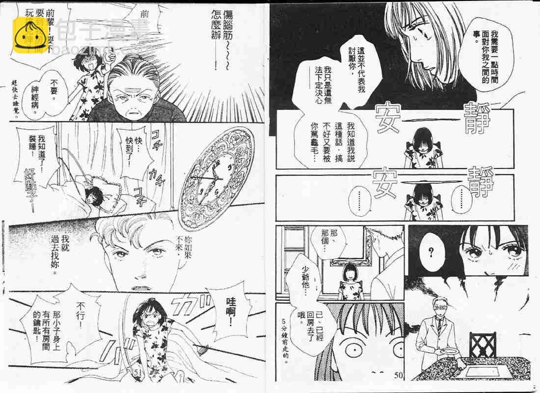 《花样男子》第19卷 第25页