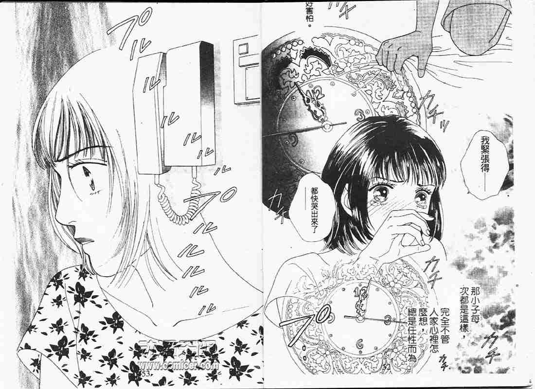 《花样男子》第19卷 第26页