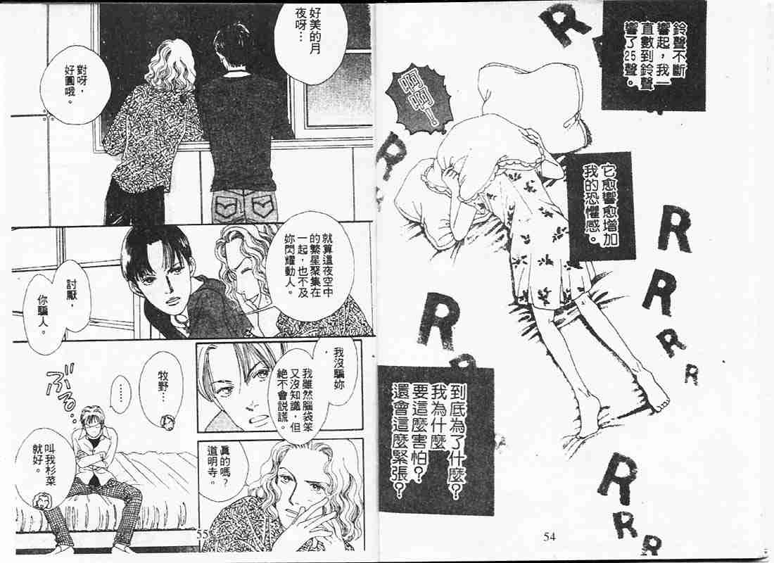 《花样男子》第19卷 第27页