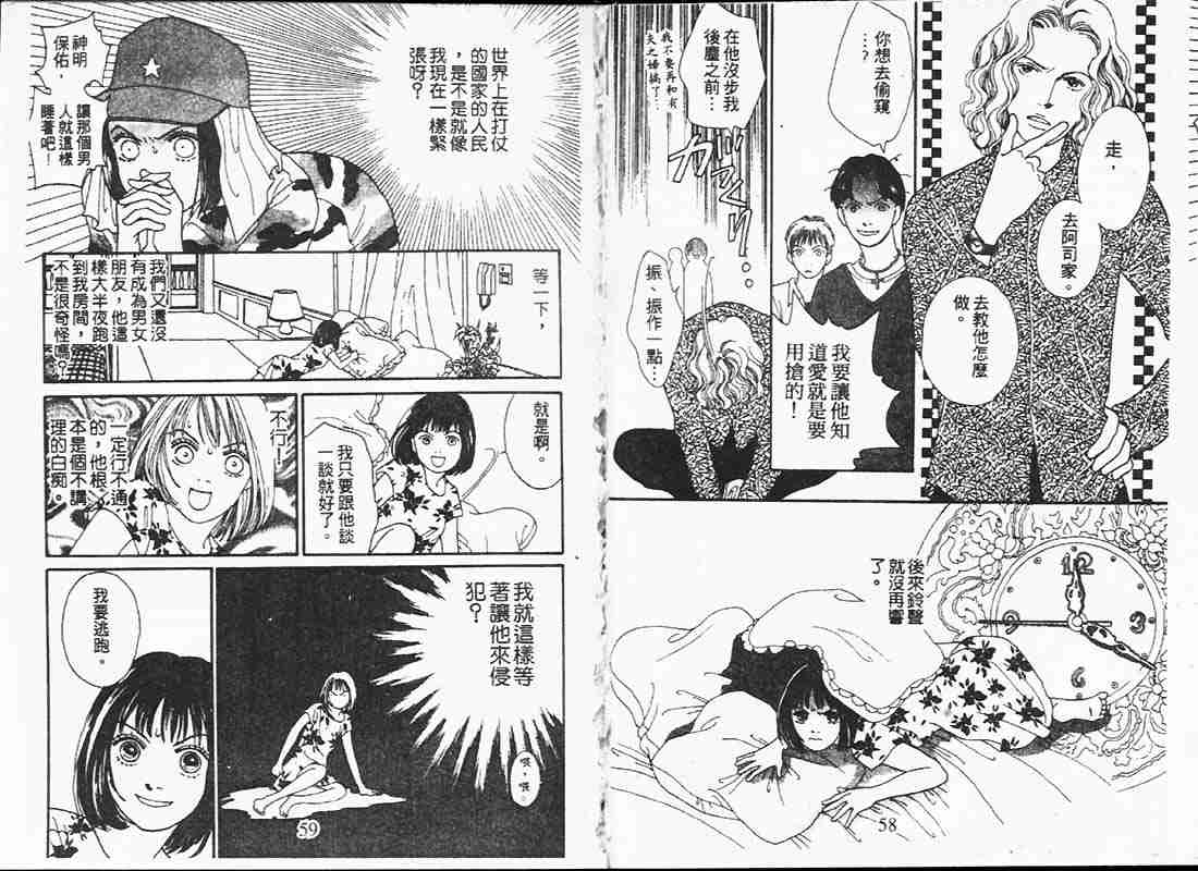 《花样男子》第19卷 第29页