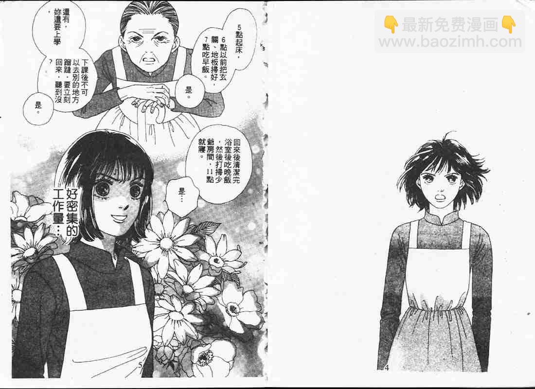 《花样男子》第19卷 第2页