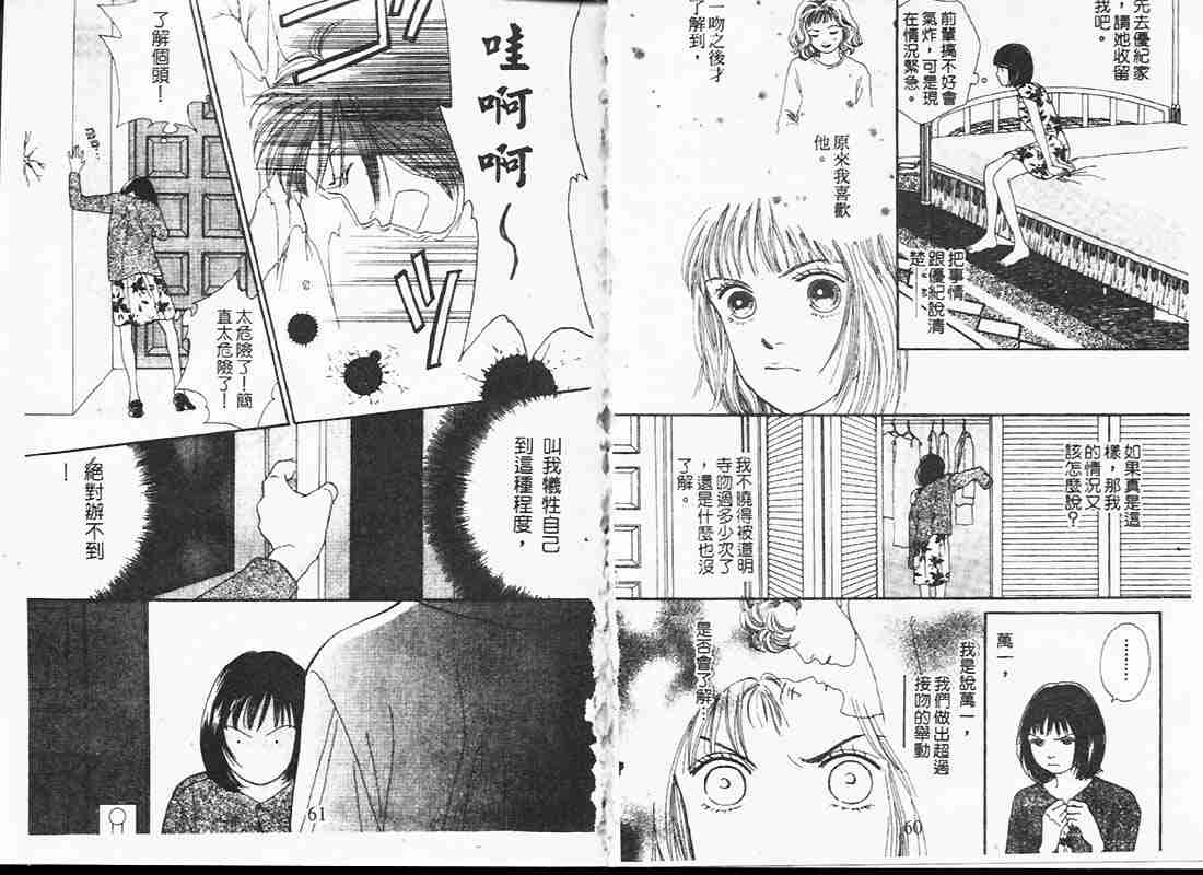 《花样男子》第19卷 第30页