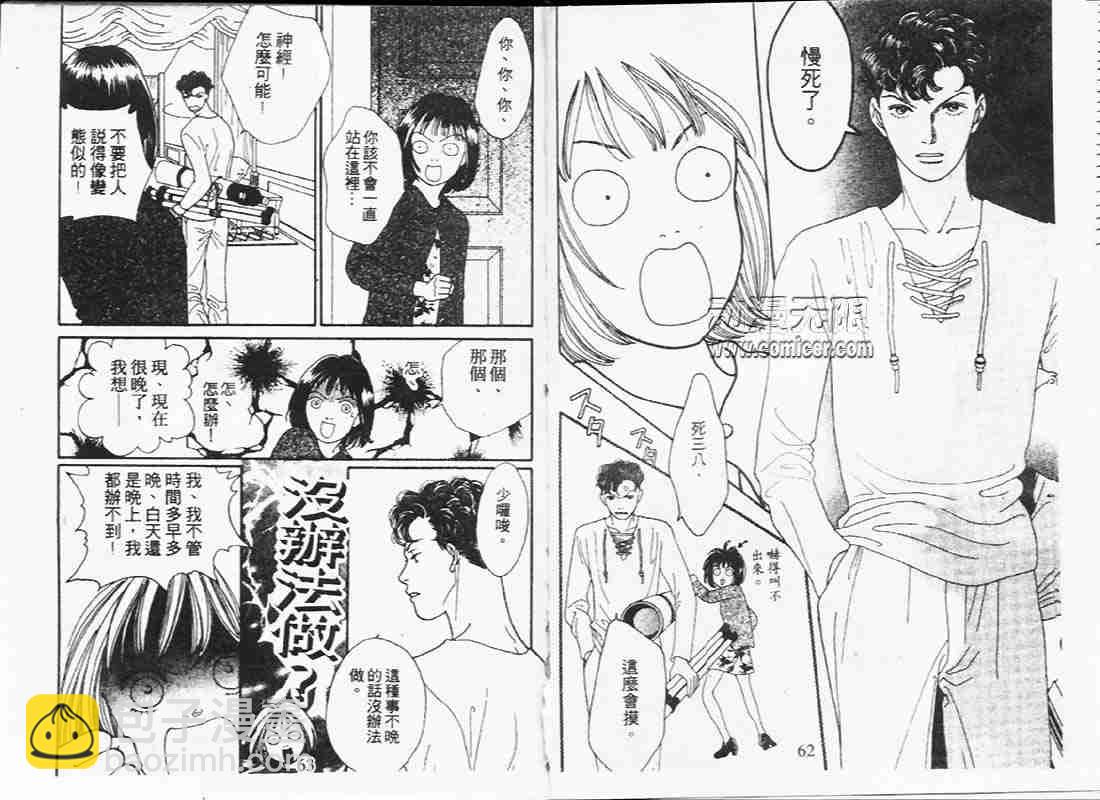《花样男子》第19卷 第31页