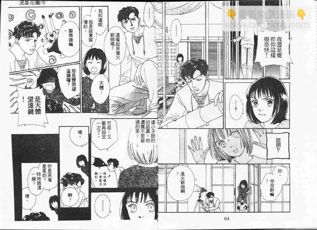 《花样男子》第19卷 第32页