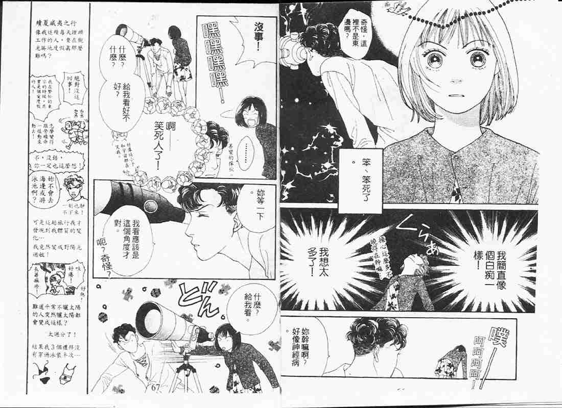 《花样男子》第19卷 第33页