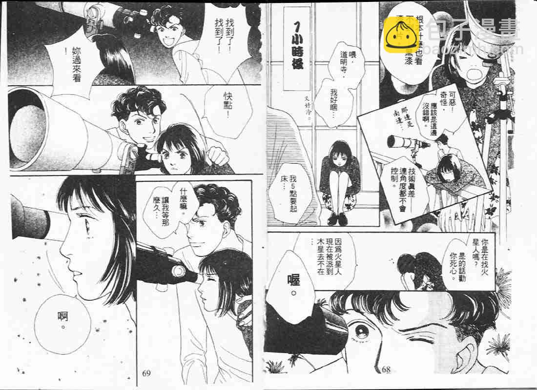 《花样男子》第19卷 第34页