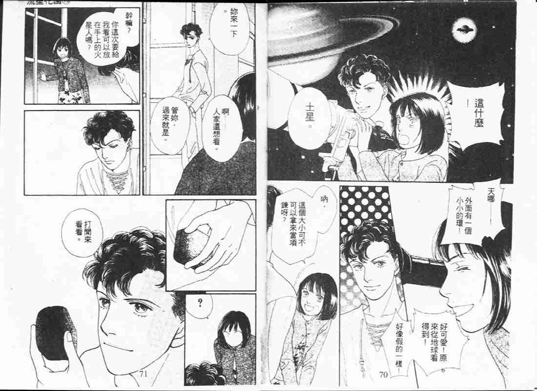 《花样男子》第19卷 第35页