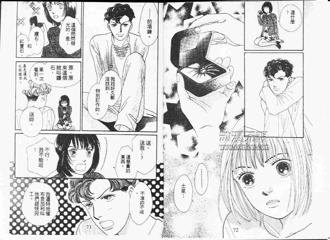 《花样男子》第19卷 第36页