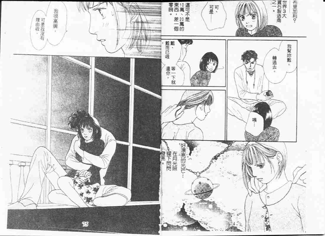 《花样男子》第19卷 第37页