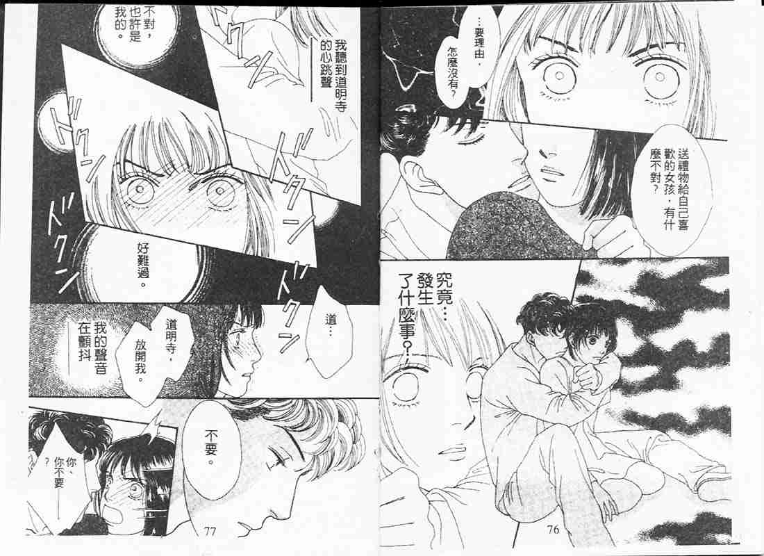 《花样男子》第19卷 第38页