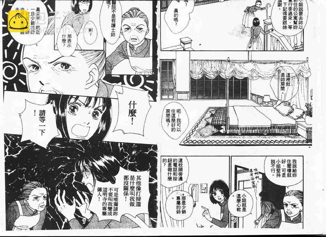 《花样男子》第19卷 第3页