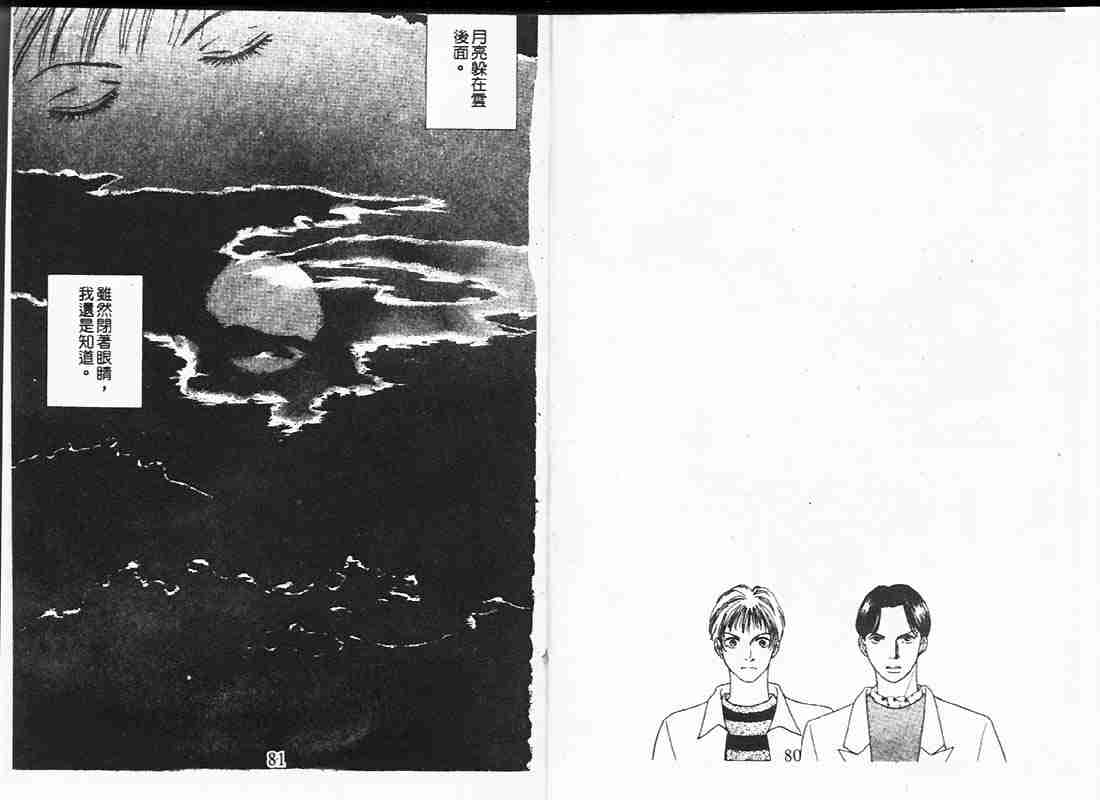 《花样男子》第19卷 第40页