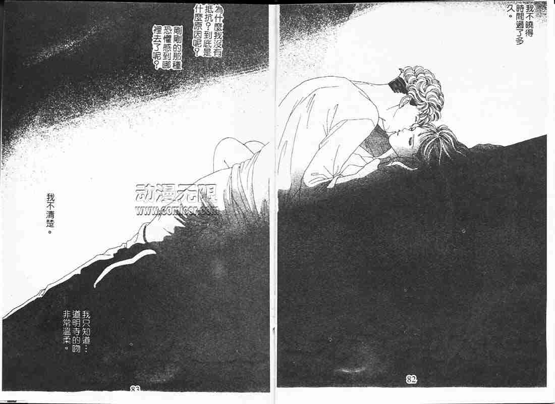 《花样男子》第19卷 第41页