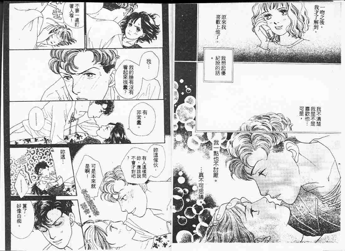 《花样男子》第19卷 第42页