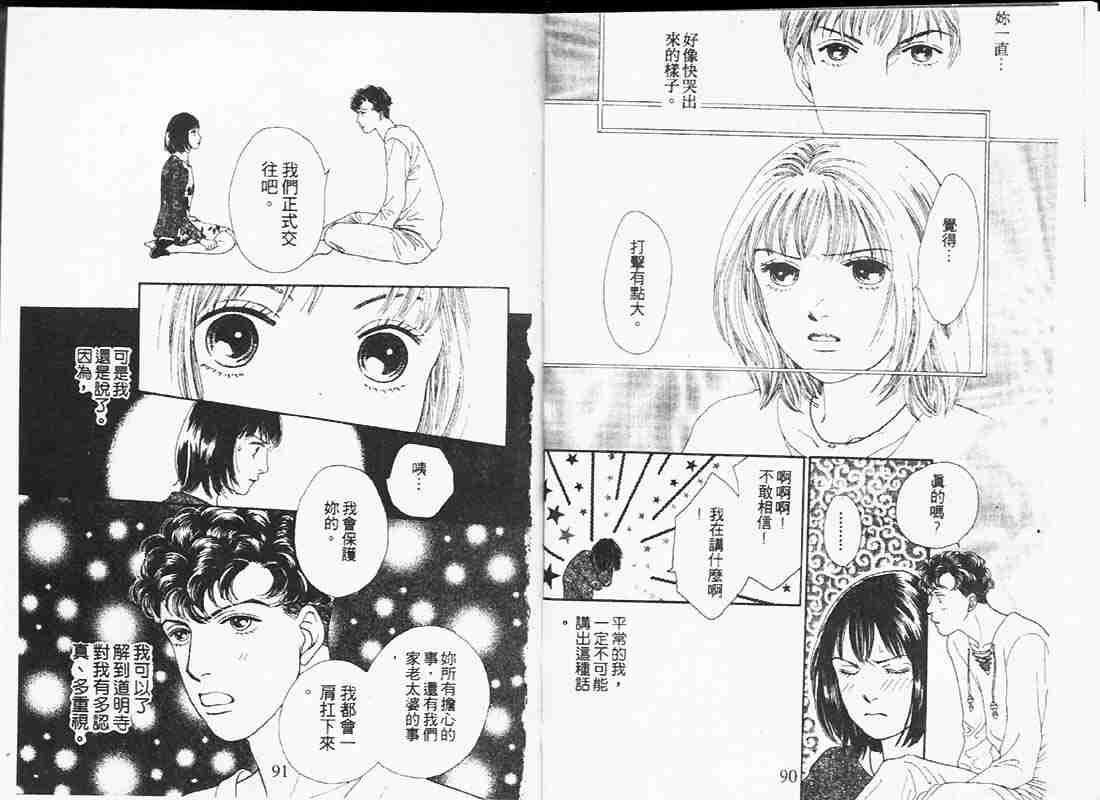 《花样男子》第19卷 第45页