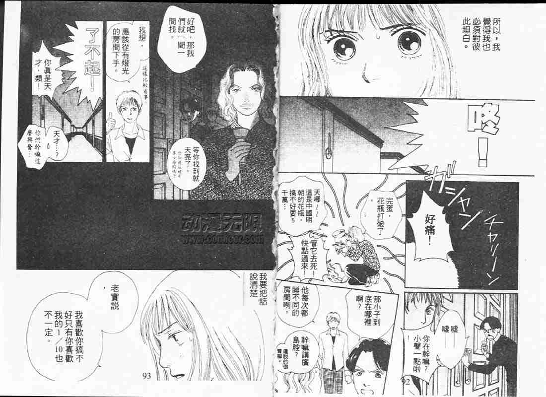 《花样男子》第19卷 第46页