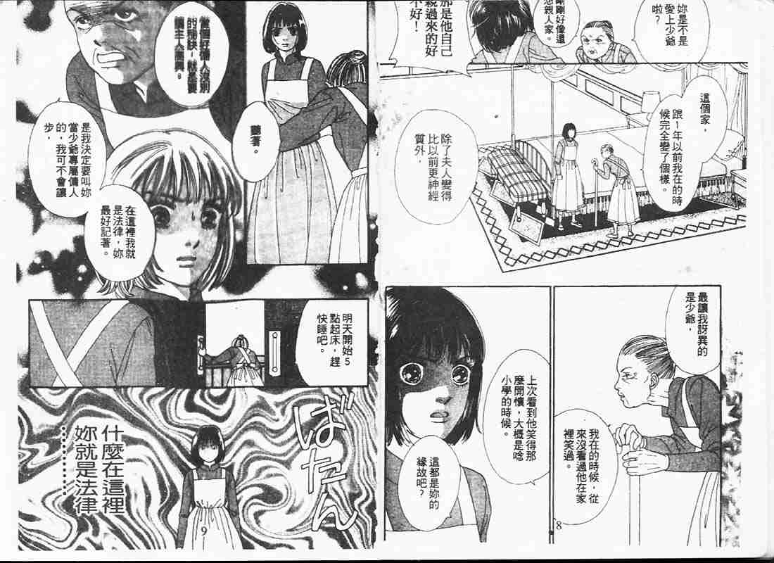 《花样男子》第19卷 第4页