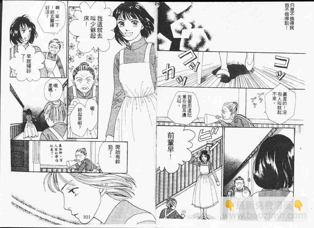 《花样男子》第19卷 第50页