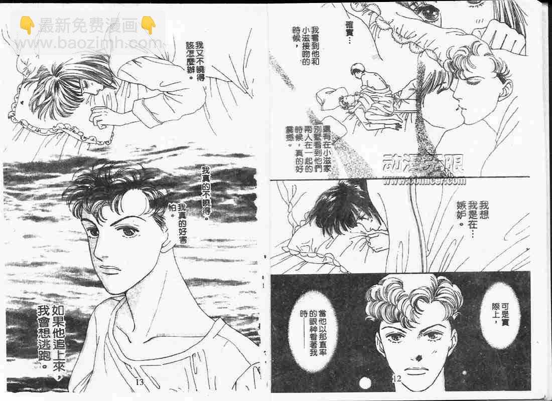 《花样男子》第19卷 第6页