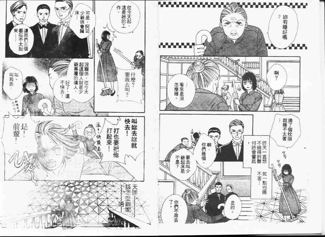 《花样男子》第19卷 第7页