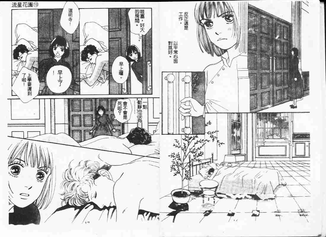 《花样男子》第19卷 第8页