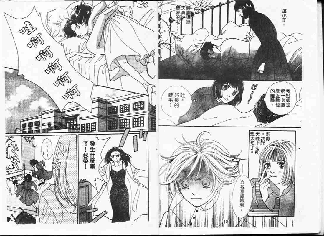 《花样男子》第19卷 第9页