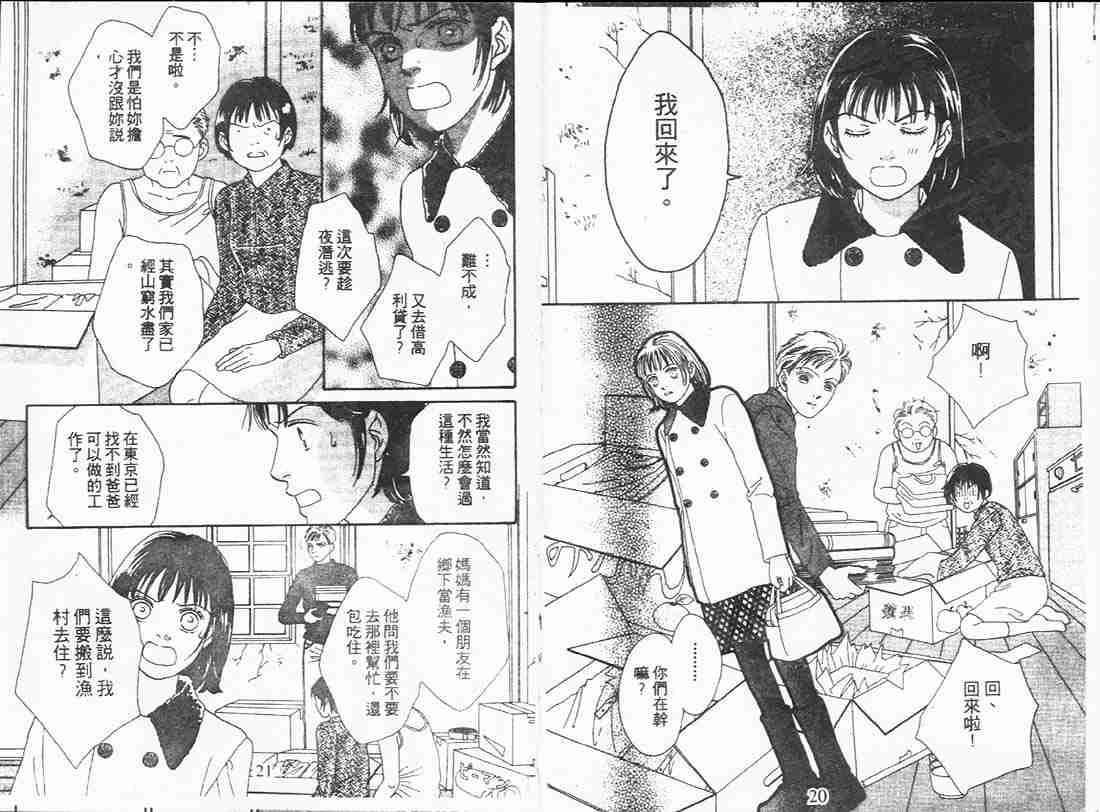 《花样男子》第18卷 第10页