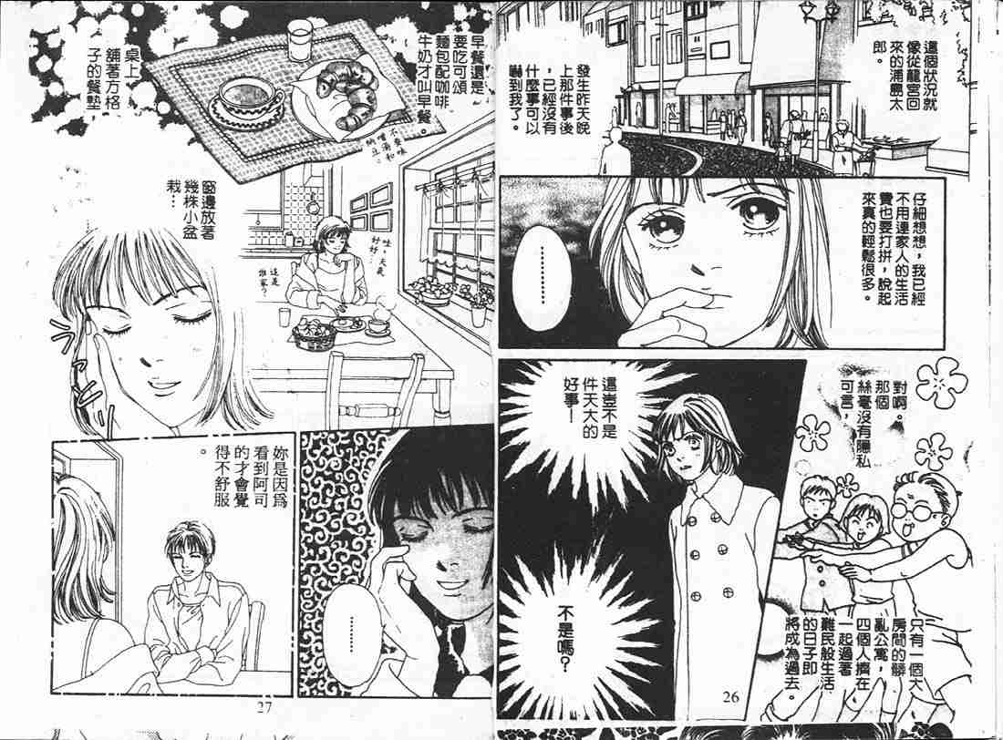 《花样男子》第18卷 第13页