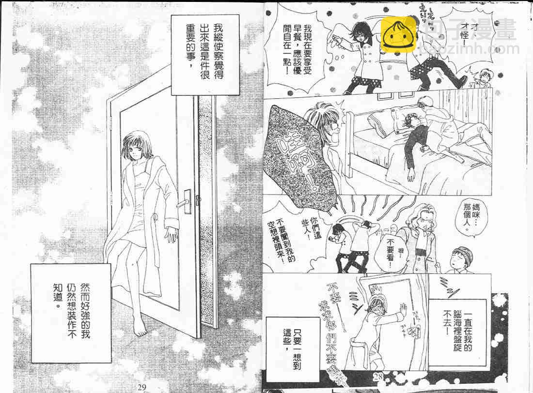 《花样男子》第18卷 第14页
