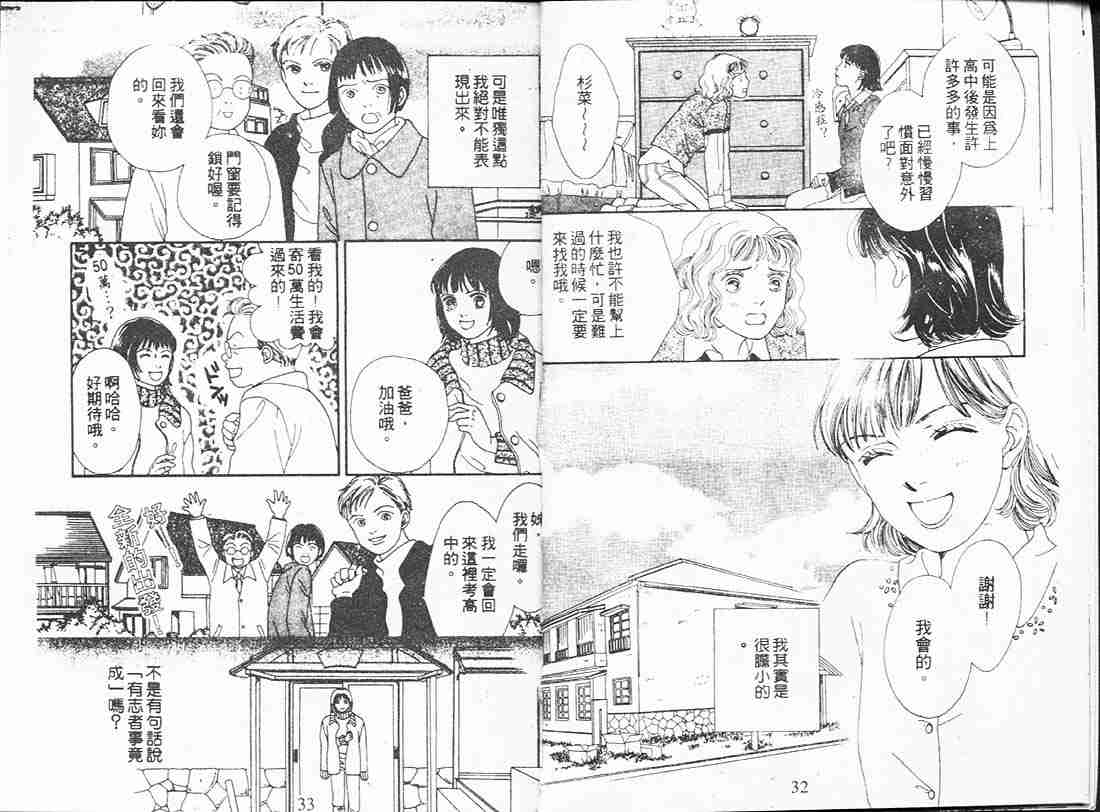 《花样男子》第18卷 第16页