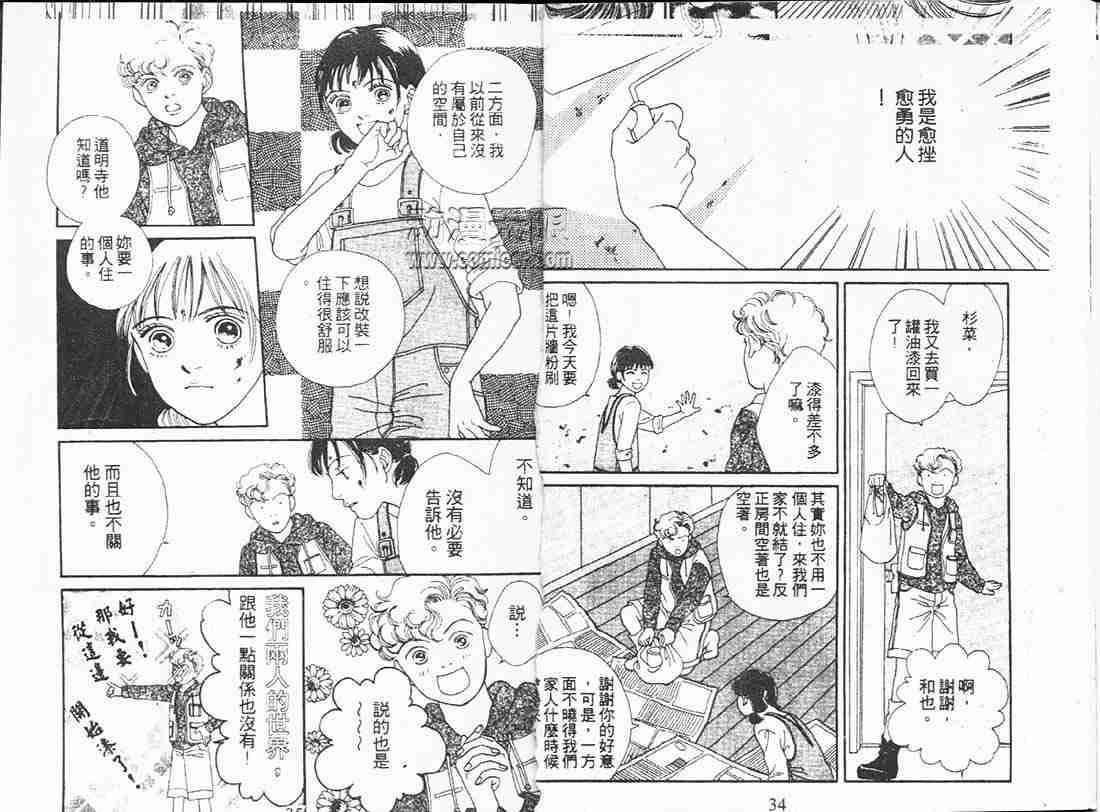 《花样男子》第18卷 第17页