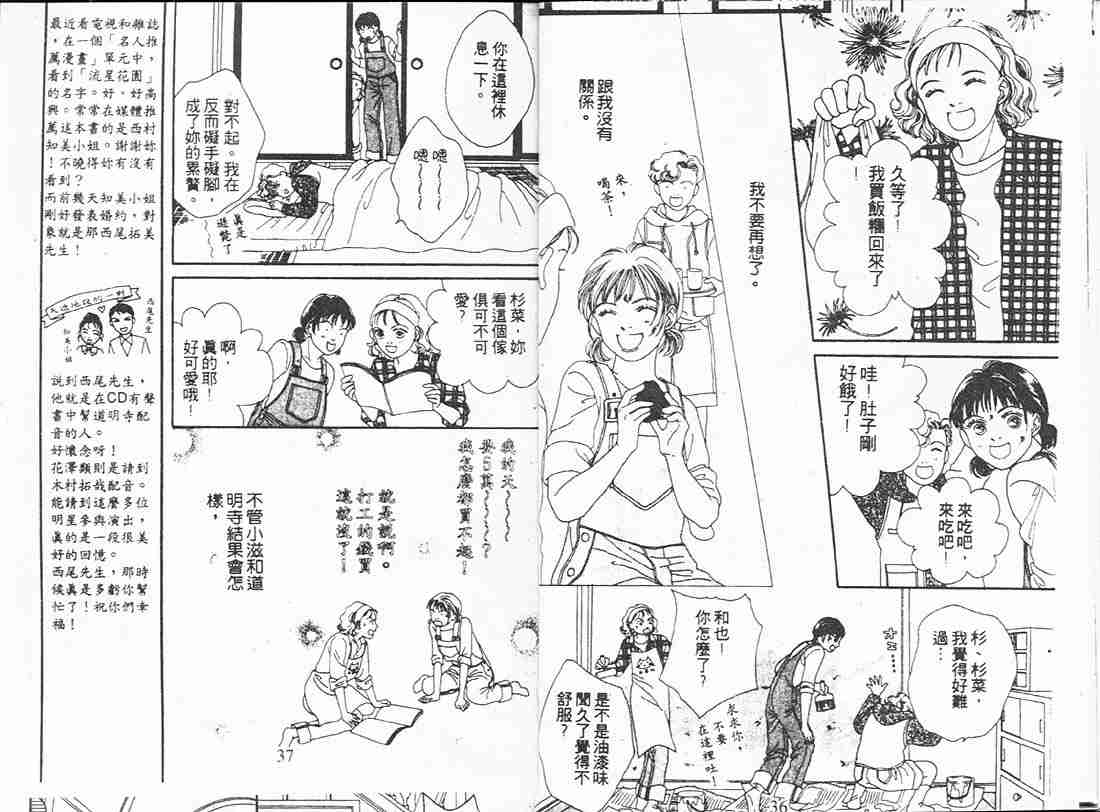 《花样男子》第18卷 第18页